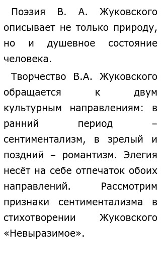 Сочинение по теме Жуковский В.А. - поэт-лирик