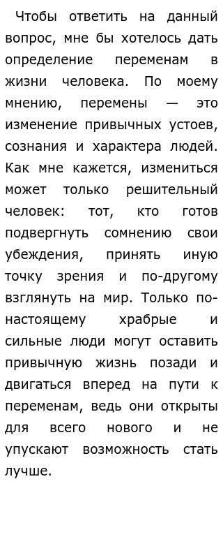 Итоговое Сочинение Почему Люди Боятся Перемен Шинель Итоговое Сочинение Почему Люди Боятся Перемен Шинель