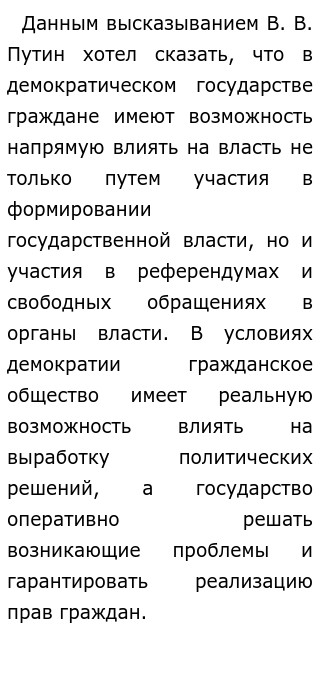 Нужна Ли Обществу Демократия Эссе Нужна Ли Обществу Демократия Эссе