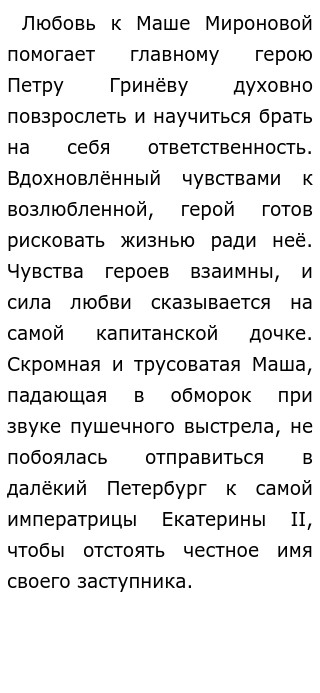 Сочинение: Что такое любовь в представлении леди Макбет?