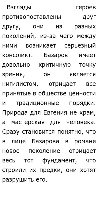 Смысл Произведения Отцы И Дети Сочинение Смысл Произведения Отцы И Дети Сочинение