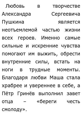 А.С. Пушкин Капитанская дочка