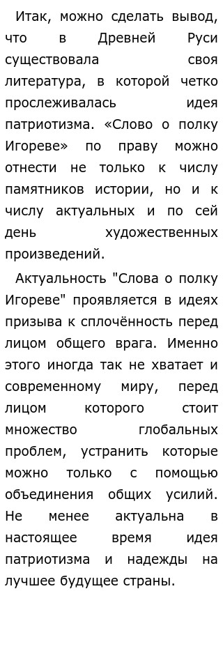 Сочинение по теме Проблема автора в Слове о полку Игореве