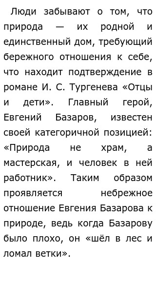 Сочинение Природа Краткое Сочинение Природа Краткое