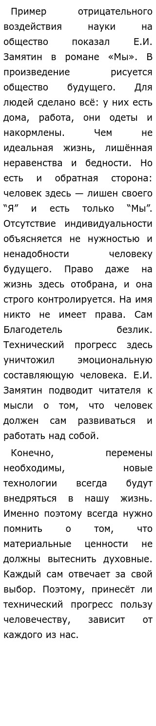 Сочинение Всегда Ли Технический Прогресс Приносит Пользу Сочинение Всегда Ли Технический Прогресс Приносит Пользу