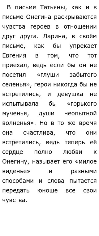 Сочинение Про Татьяну Из Евгения Онегина Сочинение Про Татьяну Из Евгения Онегина