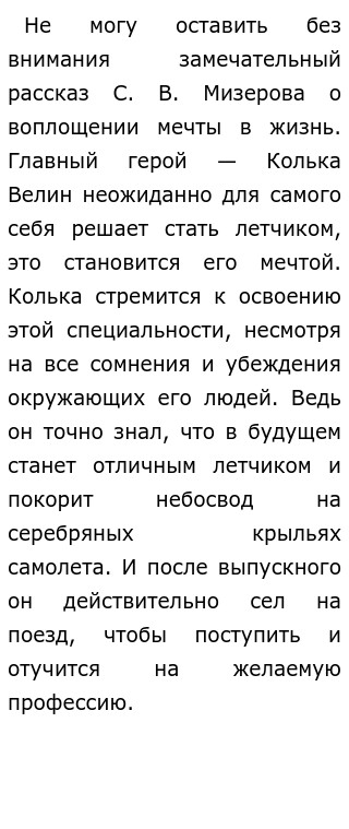 Аргументы К Сочинению На Тему Мечта Аргументы К Сочинению На Тему Мечта