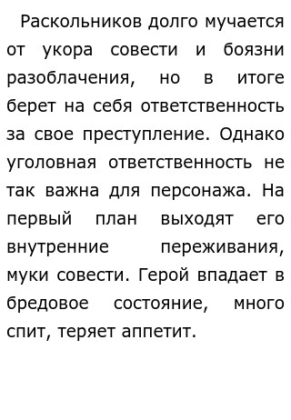 Сочинение по теме Достоевский о свободе и ответственности человека