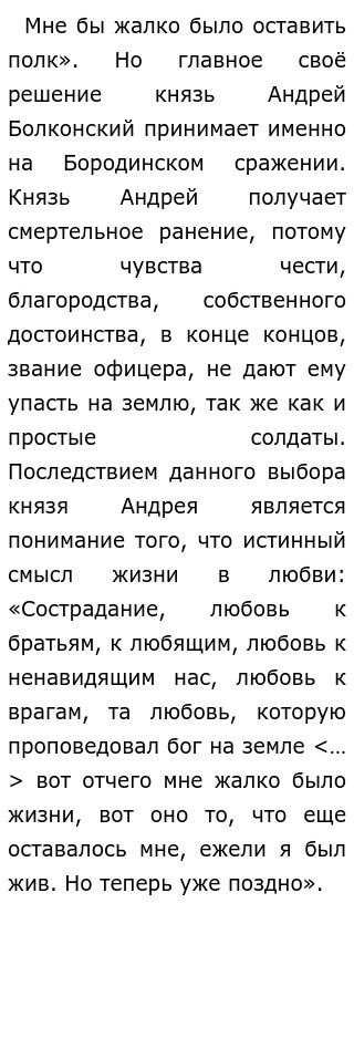 Сочинение: Как роман Толстого Война и мир повлиял на мое мировоззрение