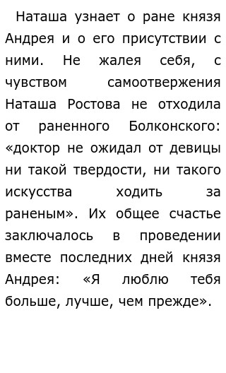 Сочинение по теме Что дало вам чтение романа-эпопеи «Война и мир» Л. Н. Толстого