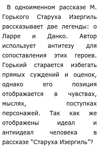 Анализ рассказа старуха изергиль горького