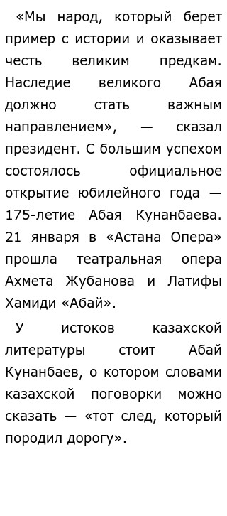 Абай Құнанбаев Эссе На Английском Абай Құнанбаев Эссе На Английском
