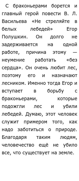 Как Сохранить Природу Сочинение Как Сохранить Природу Сочинение