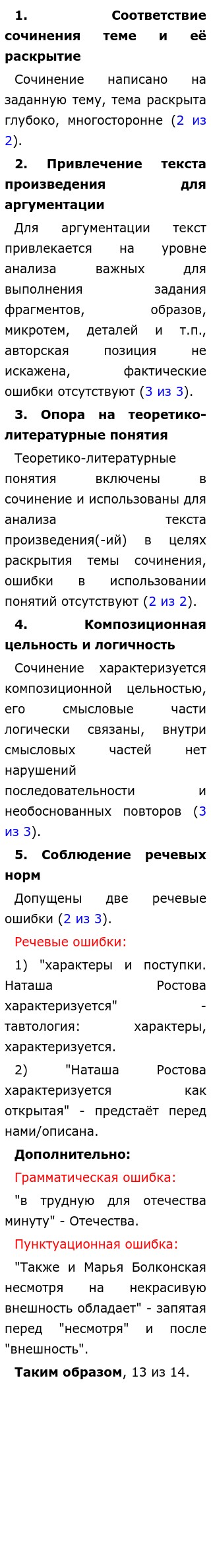 Реферат Женские Образы В Романе Война И Мир