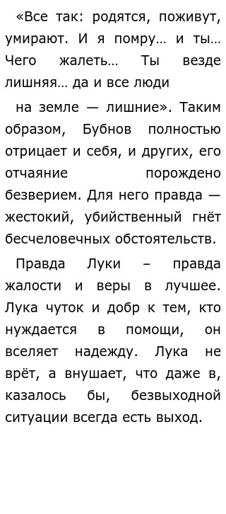 Сочинение На Дне Спор О Правде Сочинение На Дне Спор О Правде