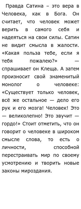 Сочинение На Дне Спор О Правде Сочинение На Дне Спор О Правде