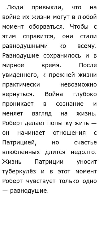 Сочинение по теме Человек и война Сочинение по теме Человек и война