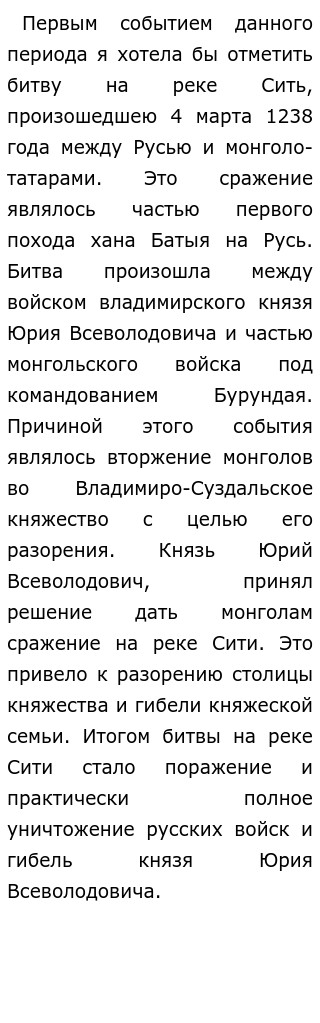 Сочинение по теме Монголо-татарское нашествие и литература XIII века