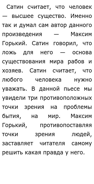 Сочинение по теме Не всегда правдой душу вылечишь… (по пьесе 