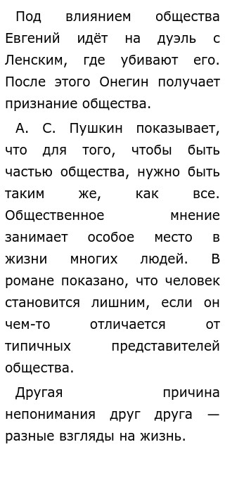 Онегин Для Итогового Сочинения Онегин Для Итогового Сочинения