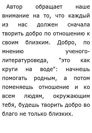 Сочинение По Тексту Лихачева Самое Большое Сочинение По Тексту Лихачева Самое Большое