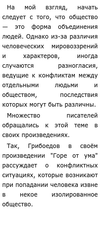 Горе От Ума Итоговое Сочинение Аргументы Горе От Ума Итоговое Сочинение Аргументы