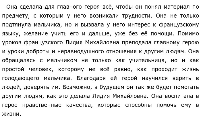 Поступок лидии михайловны это подвиг или преступление. Мое отношение к поступку Лидии Михайловны. Моё отношение к поступку учительницы Лидии Михайловны. Сочинение на тему поступок Лидии Михайловны. Сочинение мое отношение к поступку учительницы Лидии Михайловны.