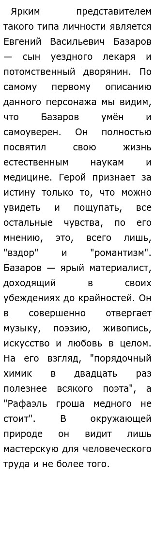 Сочинение На Тему Трагизм Базарова Сочинение На Тему Трагизм Базарова
