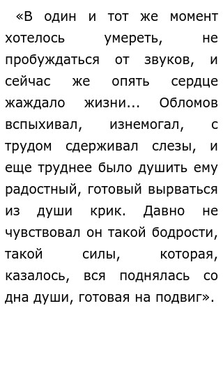Может ли любовь изменить человека обломов сочинение. Может ли любовь изменить человека обломов сочинение