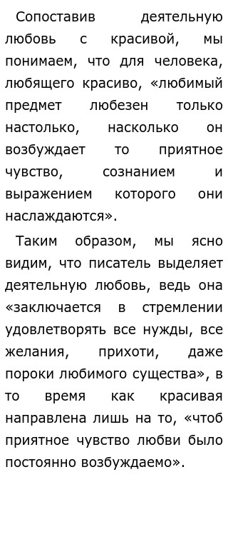 Чего Мы Ищем В Любви Сочинение Егэ Чего Мы Ищем В Любви Сочинение Егэ