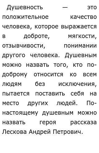 Огэ Сочинение 9.3 Душевность Огэ Сочинение 9.3 Душевность