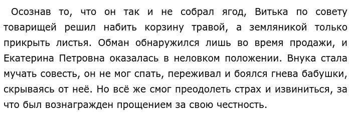 Конь с розовой гривой аргументы к сочинению. Темы сочинений по рассказу конь с розовой гривой 6 класс по литературе. Астафьев конь с розовой гривой. Конь с розовой гривой бабушка и внук. Сочинение по рассказу конь с розовой гривой.