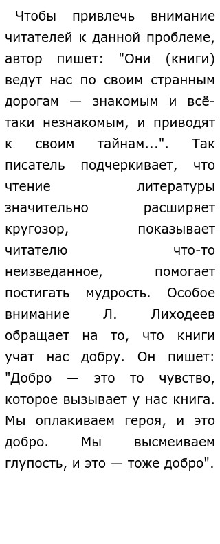 Влияние Книг На Человека Сочинение Егэ Влияние Книг На Человека Сочинение Егэ