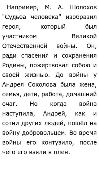 Сочинение: Роль человека в произведениях о Великой Отечественной войне