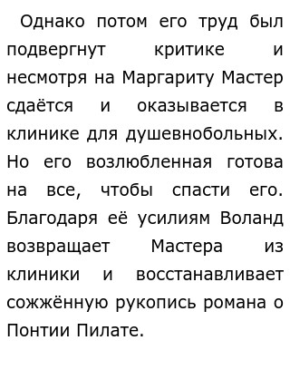 История Любви Мастера И Маргариты Сочинение История Любви Мастера И Маргариты Сочинение