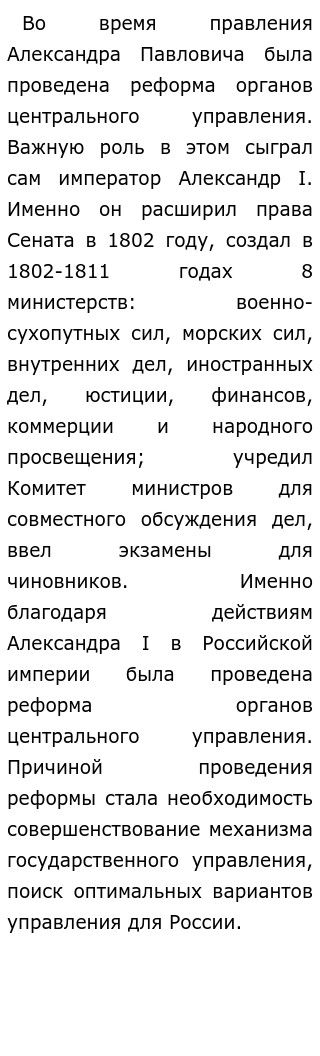 Сочинение: Реформирование политической системы Российской Федерации