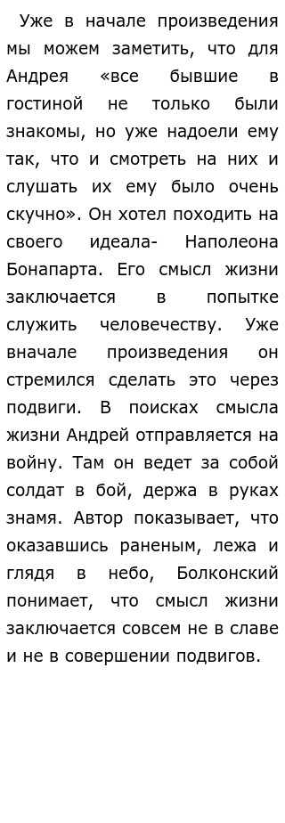 Сочинение: Народ и личность в романе Толстого Война и мир