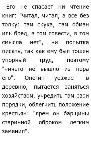 Почему не находит счастья онегин сочинение. Почему не находит счастья онегин сочинение