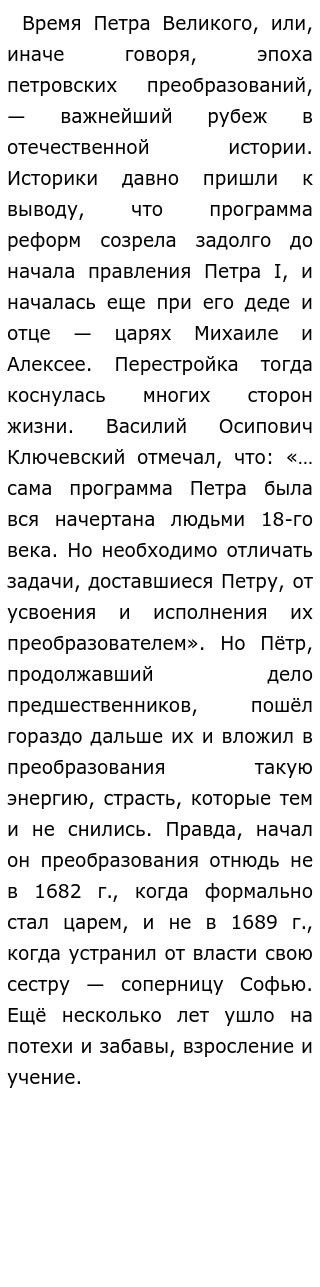 Темы Сочинений О Петре 1 Темы Сочинений О Петре 1