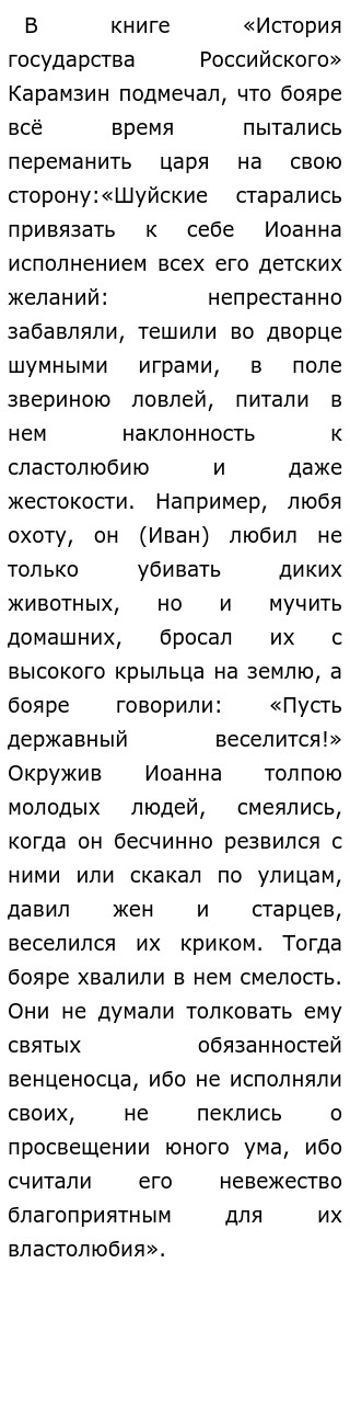 Реферат: Иван IV Грозный кровавый тиран или выдающийся политический деятель