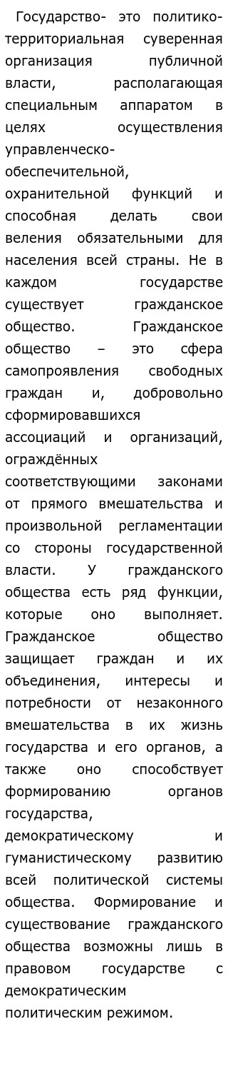 Сочинение На Тему Важность Гражданского Общества Сочинение На Тему Важность Гражданского Общества