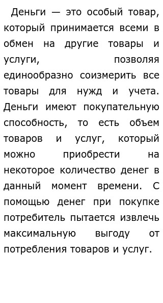 Сочинение Проблема Денег Сочинение Проблема Денег