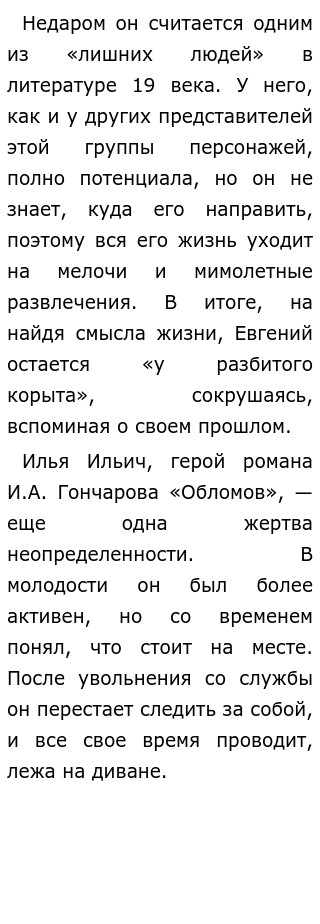 Микровывод В Сочинении Пример Обломов Микровывод В Сочинении Пример Обломов