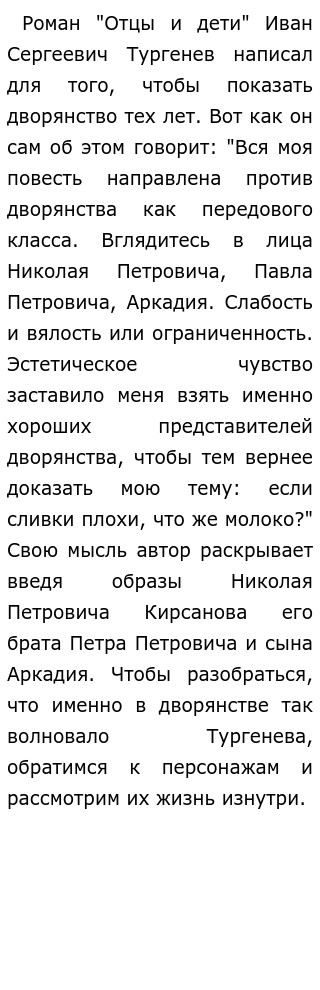 Сочинение: Тема дворянской усадьбы в романе И. Тургенева Отцы и дети