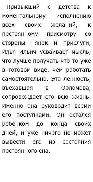 Сочинение: Обломов и обломовщина как явление русской жизни