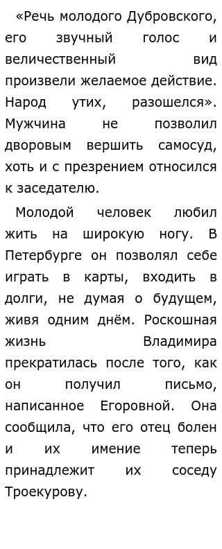 Почему Владимир Дубровский стал разбойником? Сочинение для 6 класса