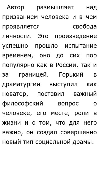 Сочинение: Автор и герои в пьесе М. Горького На дне