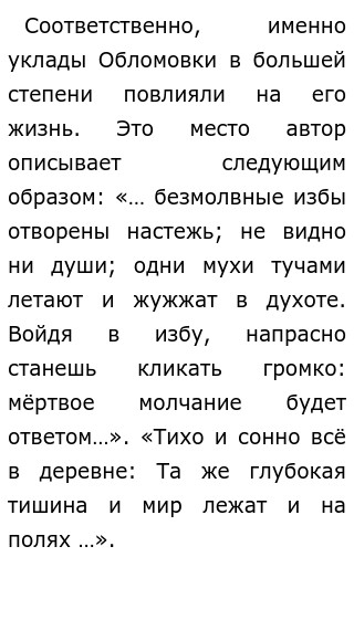 Сочинение по теме Илья Ильич Обломов – «коренной народный наш тип»