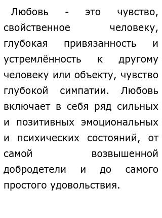 Сочинение Про Любовь Огэ Сочинение Про Любовь Огэ