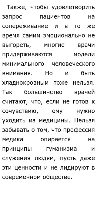Мини Сочинение На Тему Врач Мини Сочинение На Тему Врач